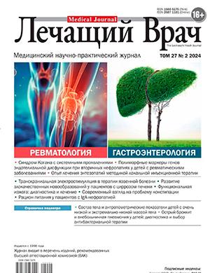 Журнал Лечащий врач выпуск №2 за февраль 2024 год