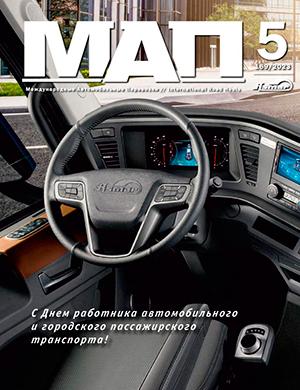 Журнал Международные автомобильные перевозки выпуск №5 (169) за 2023 год