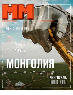 Журнал Машины и Механизмы выпуск №2 за февраль 2024 год