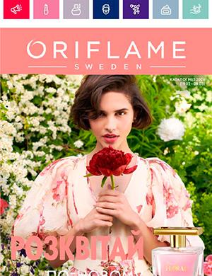 Журнал Oriflame выпуск №3 за февраль-март 2024 год