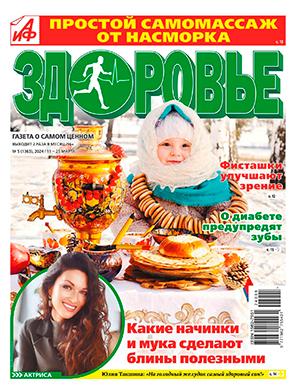 Журнал АиФ Здоровье выпуск №5 за март 2024 год