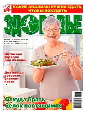 Журнал АиФ Здоровье выпуск №6 за март-апрель 2024 год