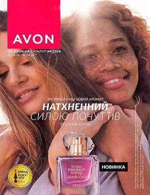 Журнал Avon каталог выпуск №4 за Украина апрель 2024 год