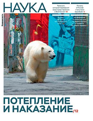 Журнал Коммерсантъ. Наука выпуск №1 за март 2024 год