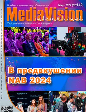 Журнал MediaVision выпуск №2 за март 2024 год