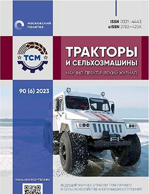 Журнал Тракторы и сельхозмашины выпуск №6 за 2023 год