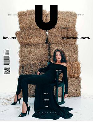 Журнал U-Magazine выпуск №1 за Весна 2024 год