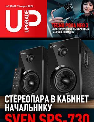 Журнал UPgrade выпуск №2 (883) за март 2024 год