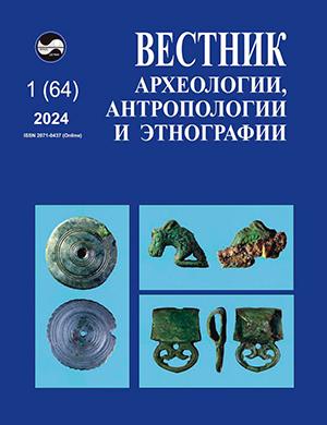 Журнал Вестник археологии антропологии и этнографии выпуск №1 (64) за 2024 год