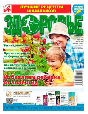 Журнал АиФ Здоровье выпуск №8 за апрель 2024 год