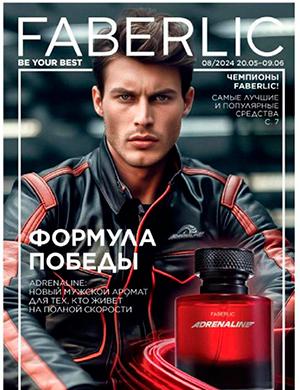 Журнал Faberlic каталог выпуск №8 за май Россия 2024 год