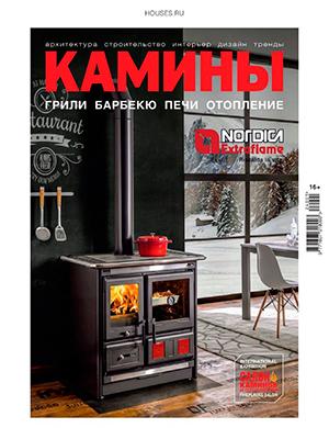 Журнал Камины и отопление выпуск №1 за 2024 год