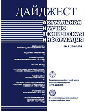 Журнал Дайджест выпуск №2 (138) за 2024 год