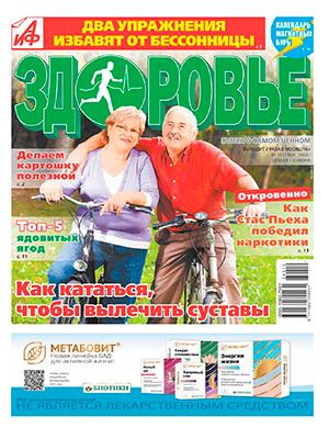 Журнал АиФ Здоровье выпуск №10 за май-июнь 2024 год