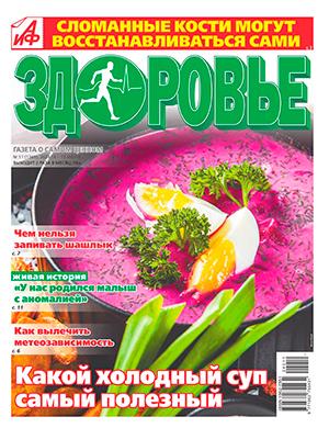 Журнал АиФ Здоровье выпуск №11 за июнь 2024 год