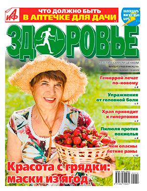 Журнал АиФ Здоровье выпуск №12 за июнь-июль 2024 год