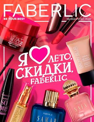 Журнал Faberlic каталог выпуск №10 Россия за июль 2024 год