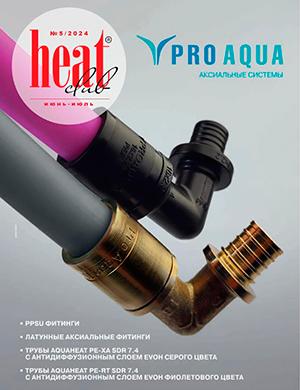 Журнал HeatClub выпуск №5 за июнь-июль 2024 год