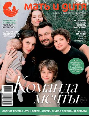 Журнал Мать и дитя выпуск №30 за лето 2024 год
