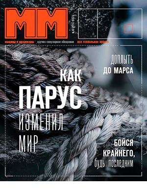 Журнал Машины и Механизмы выпуск №6 (225) за июнь 2024 год