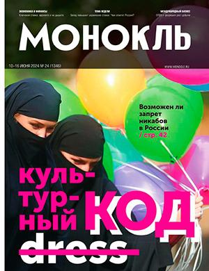Журнал Монокль выпуск №24 за июнь 2024 год
