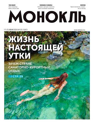 Журнал Монокль выпуск №25 за июнь 2024 год