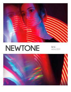 Журнал Newtone выпуск №51 за Весна 2023 год