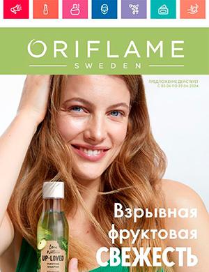 Журнал Oriflame выпуск №8 Россия за июнь 2024 год