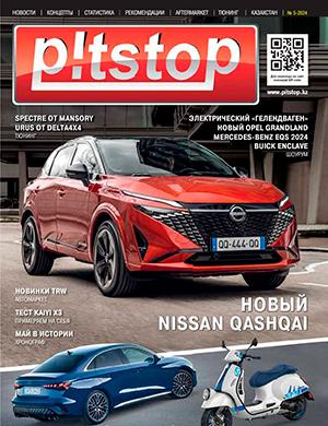Журнал Pitstop выпуск №5 за 2024 год