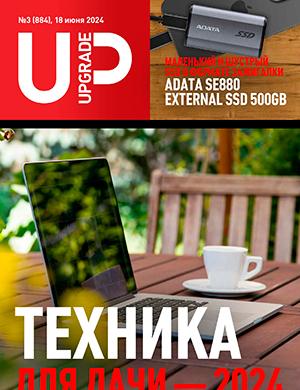 Журнал UPgrade выпуск №3 за июнь 2024 год