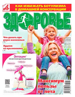 Журнал АиФ Здоровье выпуск №13 за июль 2024 год