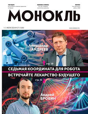 Журнал Монокль выпуск №27 за июль 2024 год