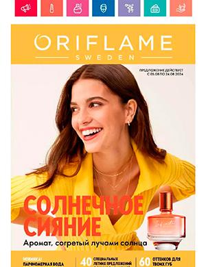 Журнал Oriflame выпуск №11 за август 2024 год