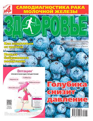 Журнал АиФ Здоровье выпуск №15 за август 2024 год