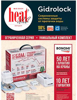 Журнал HeatClub выпуск №6 за 2024 год