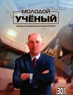 Журнал Молодой ученый выпуск №30 (529) за 2024 год