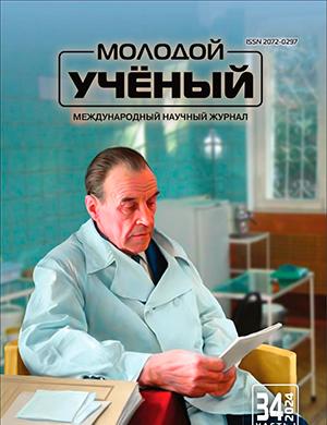 Журнал Молодой ученый выпуск №34 (533) за 2024 год