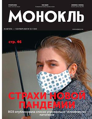 Журнал Монокль выпуск №35 за август 2024 год