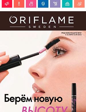 Журнал Oriflame выпуск №12 за август-сентябрь Россия 2024 год