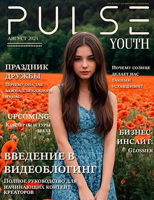 Журнал Pulse Youth выпуск № за август 2024 год