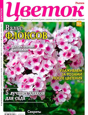 Журнал Цветок выпуск №14 за июль 2024 год
