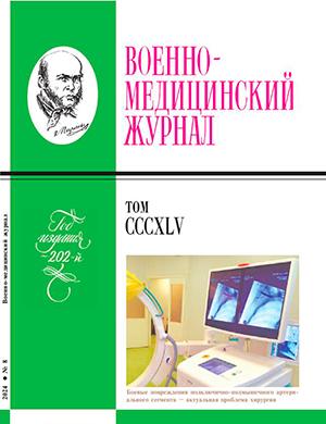 Журнал Военно-медицинский журнал выпуск №8 за 2024 год