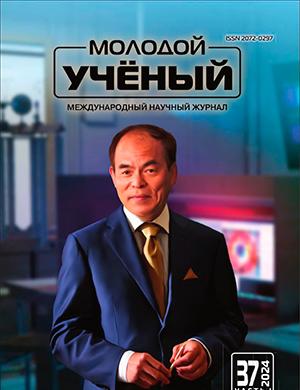 Журнал Молодой ученый выпуск №37 (536) за 2024 год