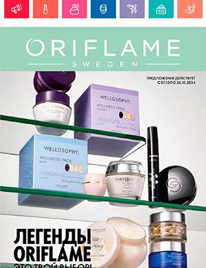 Журнал Oriflame выпуск №14 за октябрь 2024 год