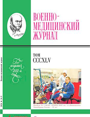 Журнал Военно-медицинский журнал выпуск №9 за сентябрь 2024 год