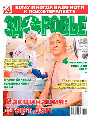 Журнал АиФ Здоровье выпуск №19 за октябрь 2024 год