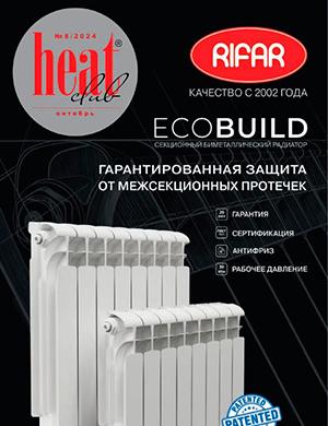 Журнал HeatClub выпуск №8 за октябрь 2024 год