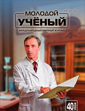 Журнал Молодой ученый выпуск №40 (539) за 2024 год