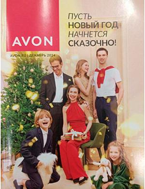 Журнал Avon каталог выпуск №12 за декабрь Россия 2024 год