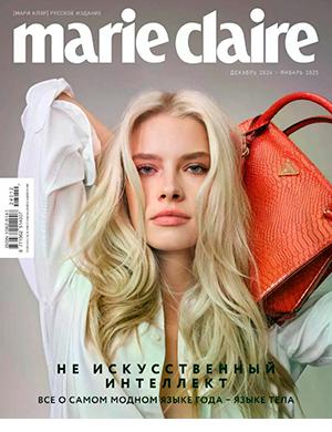 Журнал Marie Claire выпуск №12-01 за декабрь-январь 2024 год